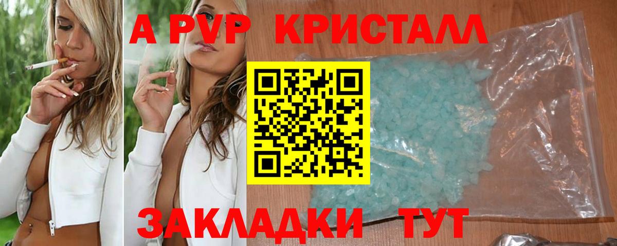 Альфа ПВП СК  Alpha PVP  Тихорецк  A PVP кристаллы  Вход с VPN  A-PVP СК 