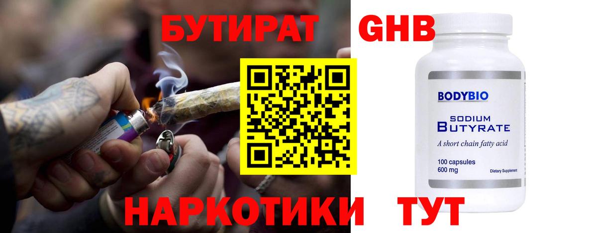 Тихорецк  БУТИРАТ  Вход с VPN  Бутират Butirat 