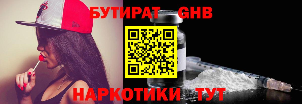 БУТИРАТ 99% Тихорецк