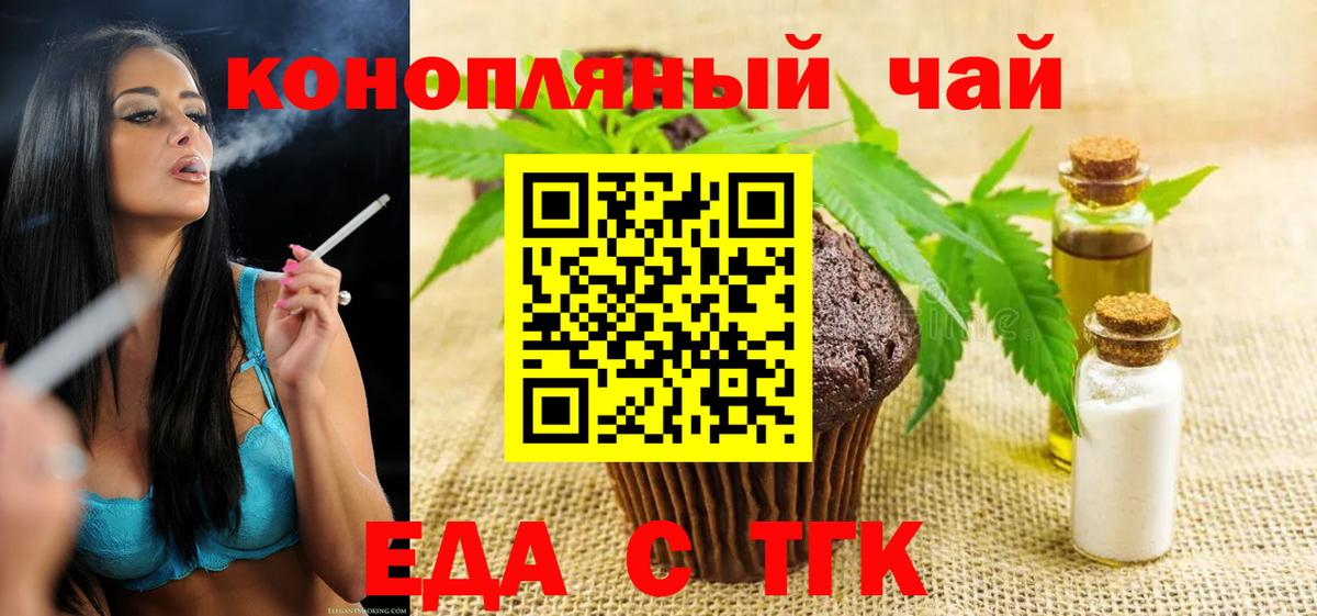 Печенье с ТГК конопля Тихорецк