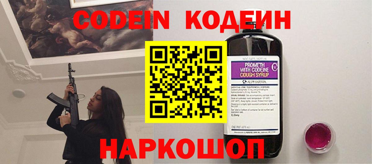 Кодеиновый сироп Lean Purple Drank  Вход с VPN  Тихорецк  Кодеиновый сироп Lean Purple Drank 