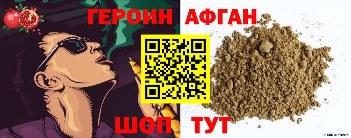 ГЕРОИН Афган Тихорецк