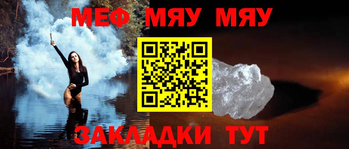 Меф Тихорецк