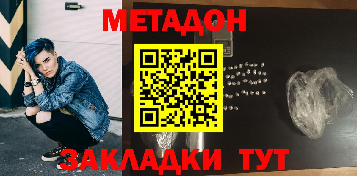 Метадон methadone Тихорецк